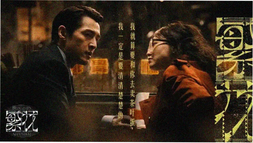 香蕉动漫新番速递 荒原拾音师主视觉